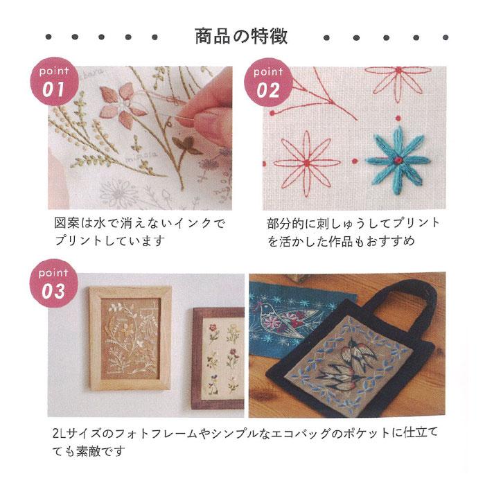 刺しゅう 刺繍 キット / COSMO(コスモ) 刺しゅうを楽しむプリント