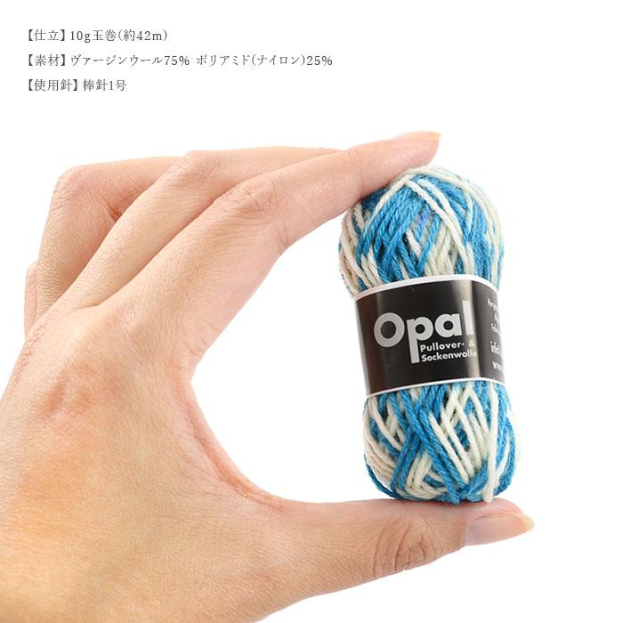 Opal  ソックスヤーン 11玉＋ミニボール5 毛糸 輸入 ソックヤーン オパール / Opal(オパール) mini ball(ミニ