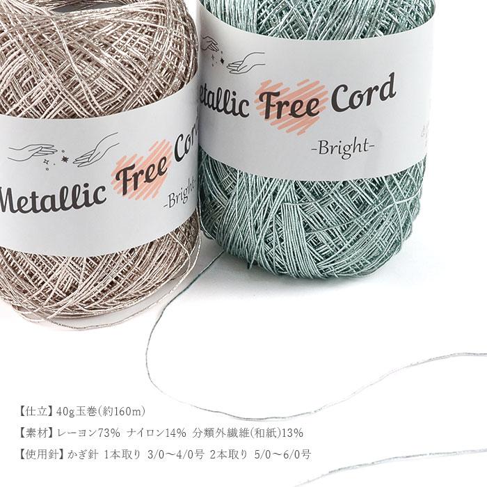 ラメフィルム 毛糸 / Panami(パナミ) Metallic Free Cord Bright