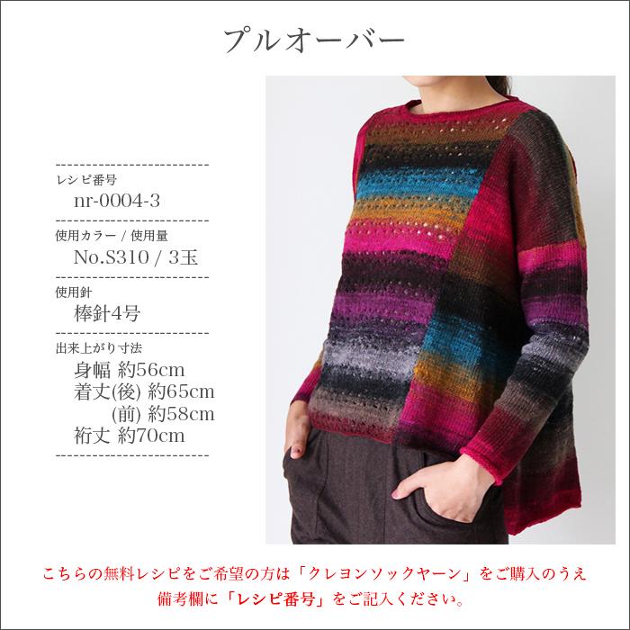 野呂英作 毛糸 グラデーション 段染め / NORO(野呂英作