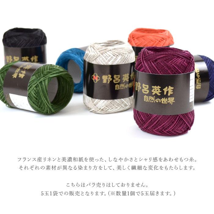 野呂英作 毛糸 まとめ買い 5玉 サマーヤーン / NORO(野呂英作) 麻衣 5