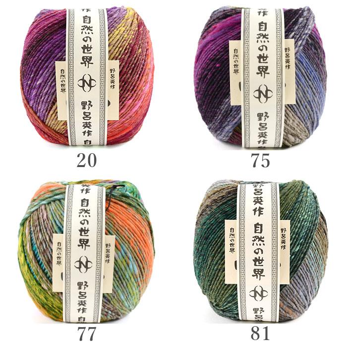 野呂英作 毛糸 グラデーション 段染め NORO(野呂英作) いと 秋冬