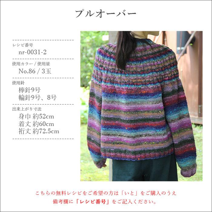 野呂英作 毛糸 グラデーション 段染め NORO(野呂英作) いと 秋冬