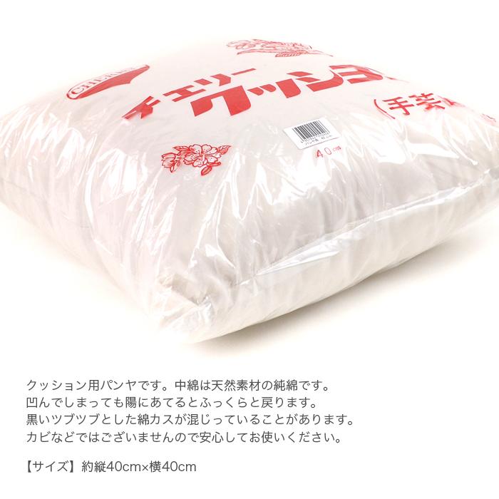 クッション 中身 パンヤ / パンヤ角 40cm (40×40cm) : 毛糸・手芸