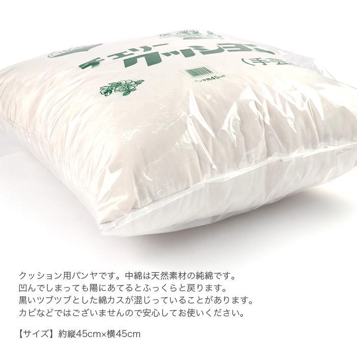 クッション 中身 パンヤ / パンヤ角 45cm (45×45cm) : 毛糸・手芸