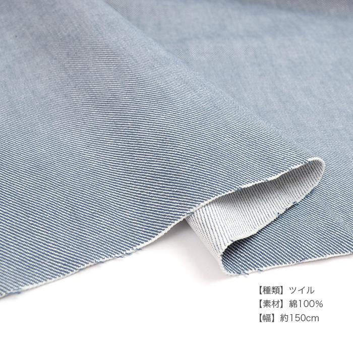 布地、生地 生地 ツイル 綿 100％ 布 カラーデニム(広巾150cm) 50cm単位 : 毛糸