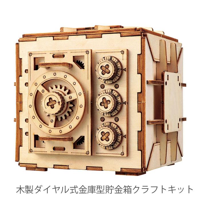 工作 知育 夏休み / ArTec(アーテック) 木製ダイヤル式金庫型貯金箱