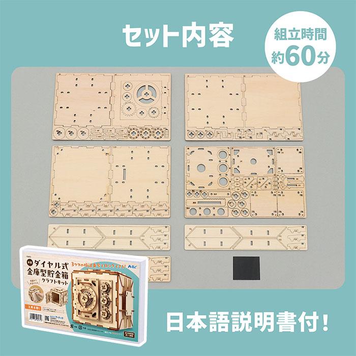 工作 知育 夏休み / ArTec(アーテック) 木製ダイヤル式金庫型貯金箱
