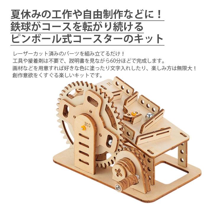 工作 知育 夏休み / ArTec(アーテック) 木製ピンボール式コースター