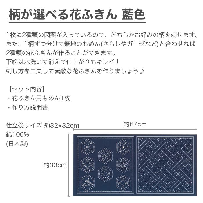 刺し子 さしこ 柄が選べる花ふきん 藍色 : 毛糸・手芸・コットン柳屋
