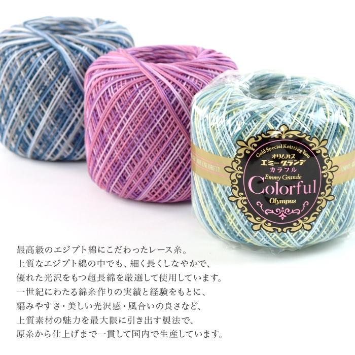 Olympus（オリムパス） レース糸 20番 / エミーグランデ カラフル 25g