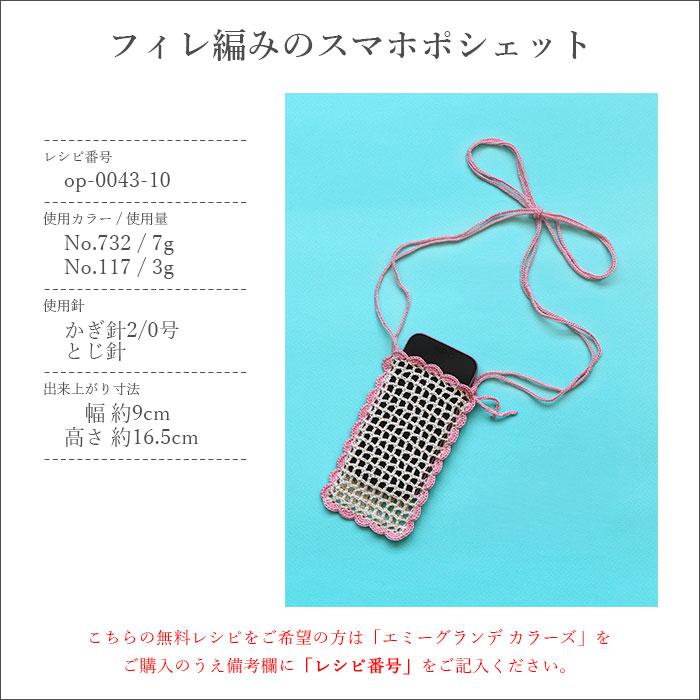 Olympus（オリムパス） レース糸 20番 / エミーグランデ カラーズ 10g