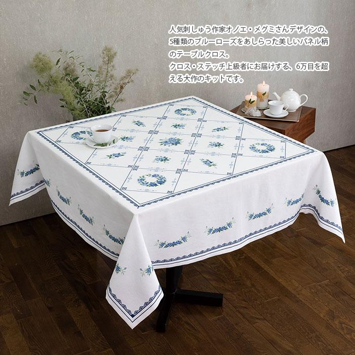 [ゆむゆむ様]専用クロスステッチテーブルクロス Olympus（オリムパス） クロスステッチ 刺繍 刺しゅう キット クロス