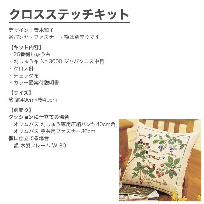 Olympus クロスステッチ 刺繍 刺しゅう キット / Olympus Olympus クロスステッチ 刺繍 刺しゅう キット / Olympus