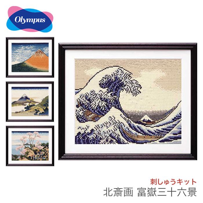 Olympus（オリムパス） クロスステッチ 刺繍 刺しゅう キット