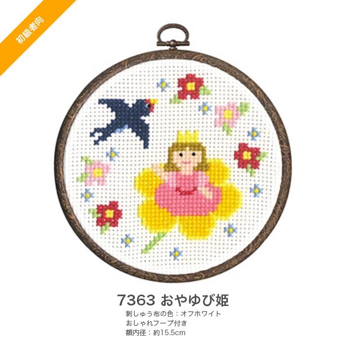 クロスステッチ 刺繍 刺しゅう キット 初心者 Olympus オリムパス 刺しゅうキット かんたんクロス ステッチシリーズ ものがたりシリーズ Op 7337 毛糸 手芸 コットン柳屋 通販 Yahoo ショッピング