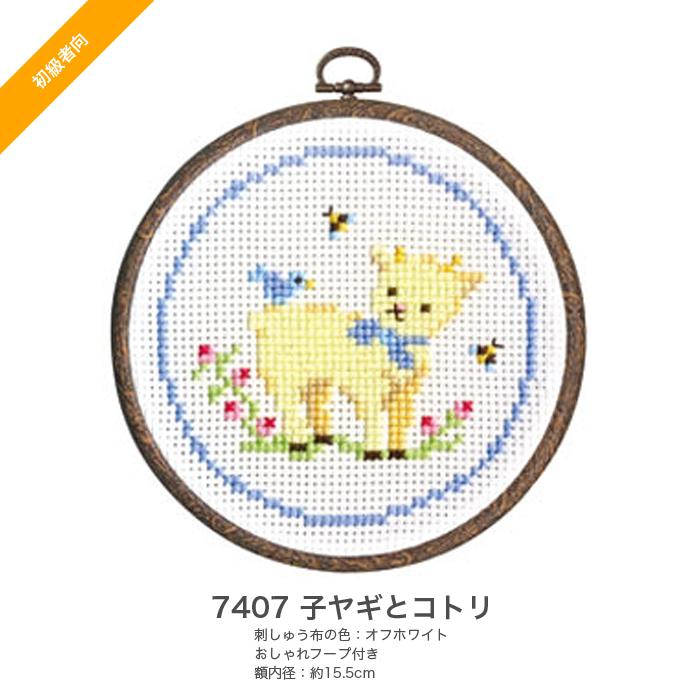 Olympus（オリムパス） クロスステッチ 刺繍 刺しゅう キット 初心者