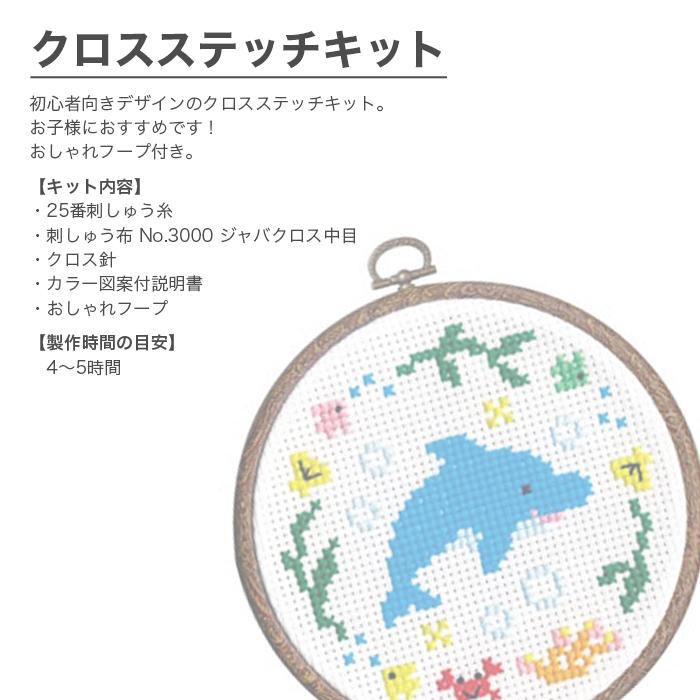 Olympus（オリムパス） クロスステッチ 刺繍 刺しゅう キット 初心者