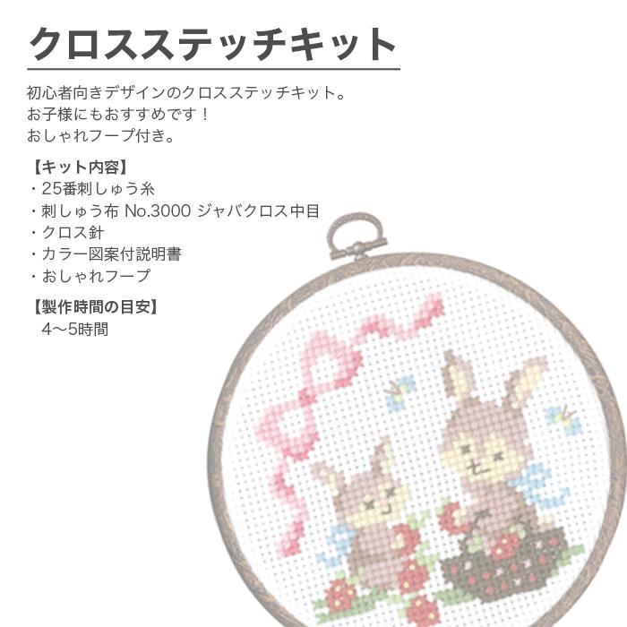 Olympus（オリムパス） クロスステッチ 刺繍 刺しゅう キット 初心者