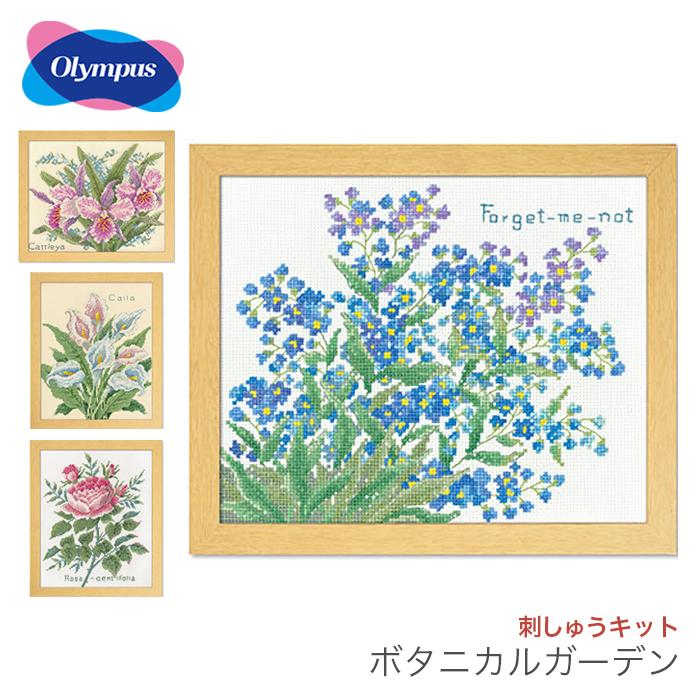 Olympus（オリムパス） クロスステッチ 刺繍 刺しゅう キット