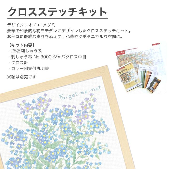 Olympus（オリムパス） クロスステッチ 刺繍 刺しゅう キット