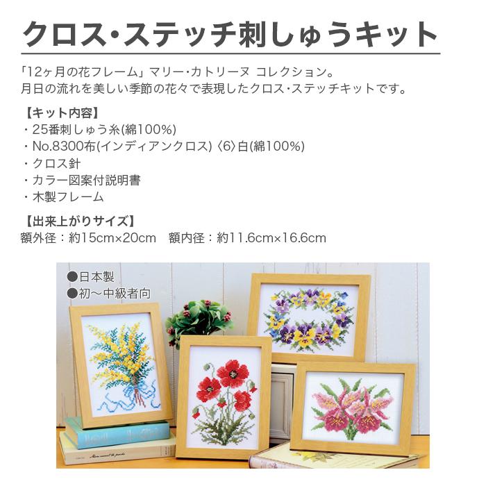 Olympus（オリムパス） クロスステッチ 刺繍 刺しゅう キット 