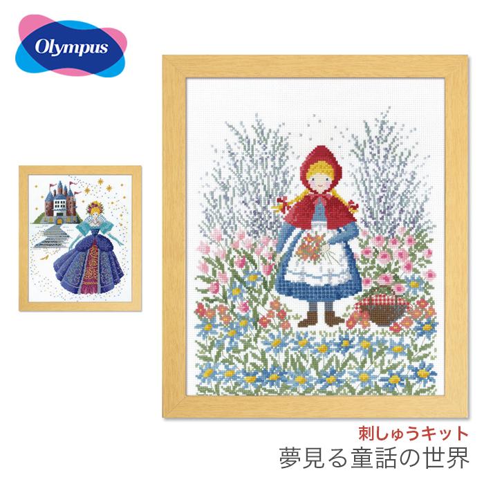 Olympus（オリムパス） クロスステッチ 刺繍 刺しゅう キット
