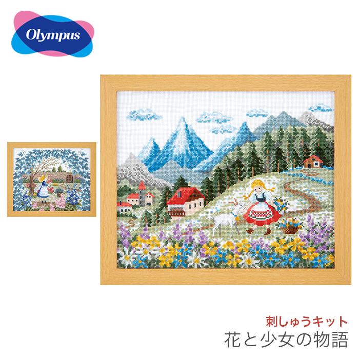 Olympus（オリムパス） クロスステッチ 刺繍 刺しゅう キット