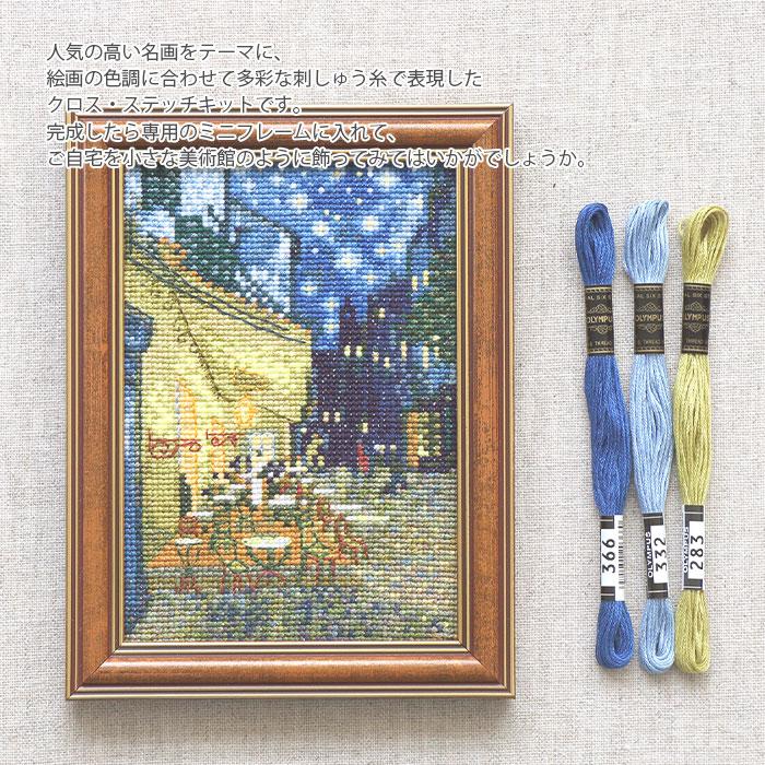 Olympus（オリムパス） クロスステッチ 刺繍 刺しゅう キット クロス