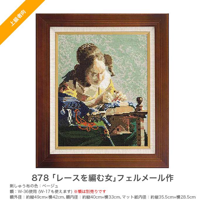 Olympus（オリムパス） クロスステッチ 刺繍 刺しゅう キット