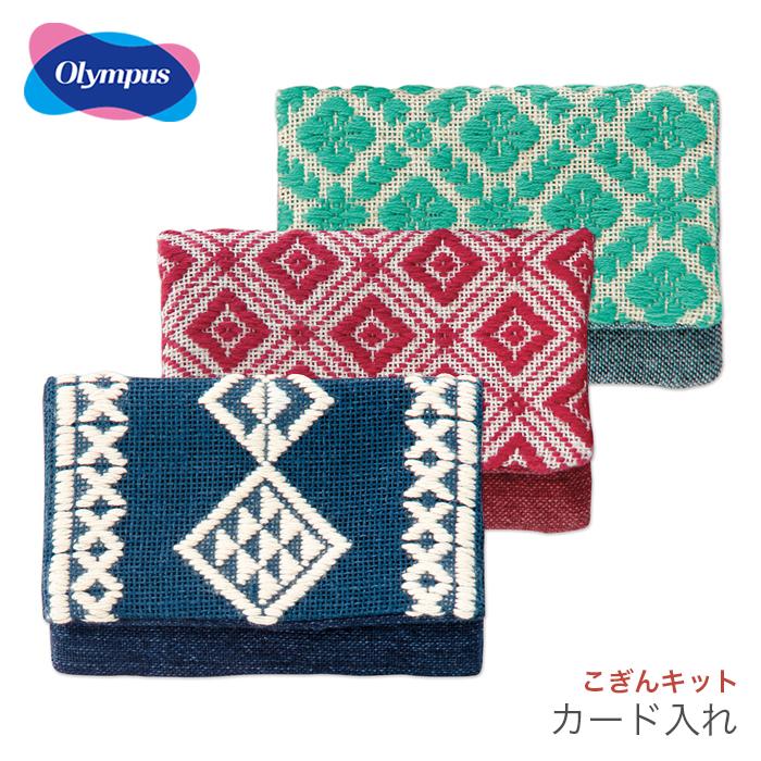 Olympus オリムパス こぎんキット ザ 手仕事 カード入れ Op Kg 96 毛糸 手芸 コットン柳屋 通販 Yahoo ショッピング