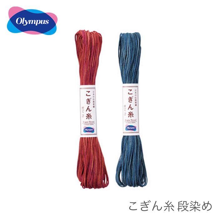 Olympus（オリムパス） こぎん糸 段染め : 毛糸・手芸・コットン柳屋
