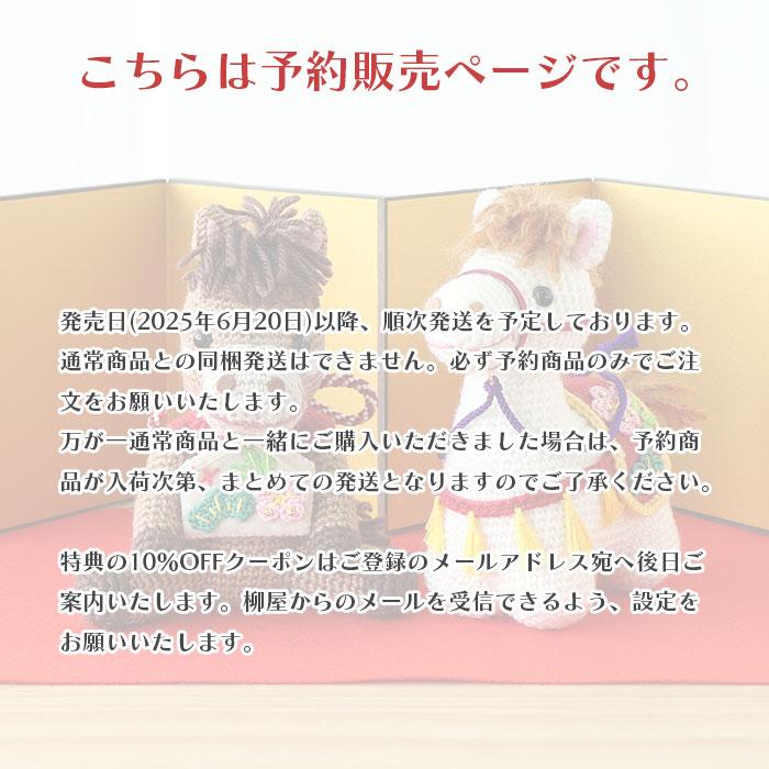 Olympus（オリムパス） あみぐるみ キット 干支 2026年 午年 午 馬