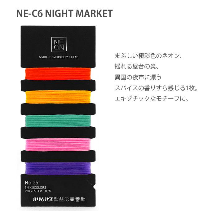 Olympus（オリムパス） 刺しゅう糸 刺繍糸 セット / NEON(ネオン) 25番