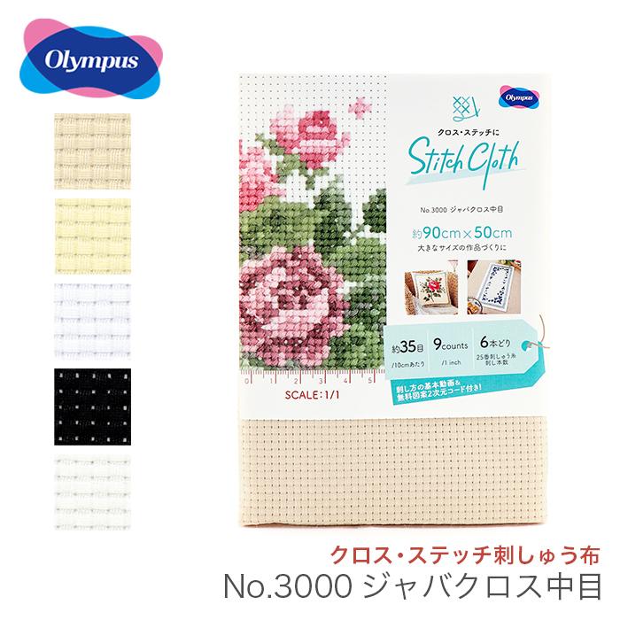Olympus（オリムパス） クロス・ステッチ刺しゅう布 No.3000 ジャバ