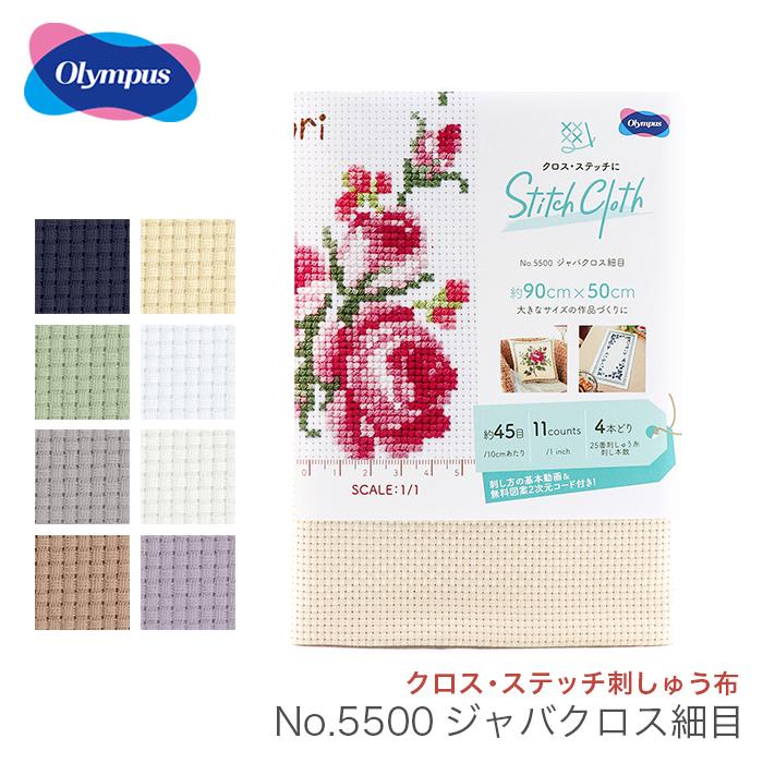 Olympus（オリムパス） クロス・ステッチ刺しゅう布 No.5500 ジャバ