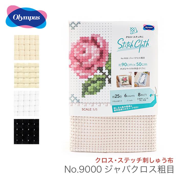 Olympus（オリムパス） クロス・ステッチ刺しゅう布 No.9000 ジャバ