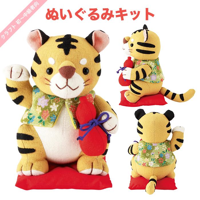 ぬいぐるみ キット 干支 22年 寅年 虎 トラ とら Olympus オリムパス 福招き虎ノ介 22年干支キット Op Pa 806 毛糸 手芸 コットン柳屋 通販 Yahoo ショッピング