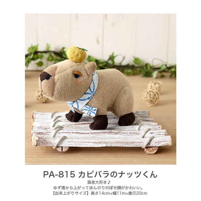 Olympus（オリムパス） ぬいぐるみ キット 動物 ぬいぐるみキット