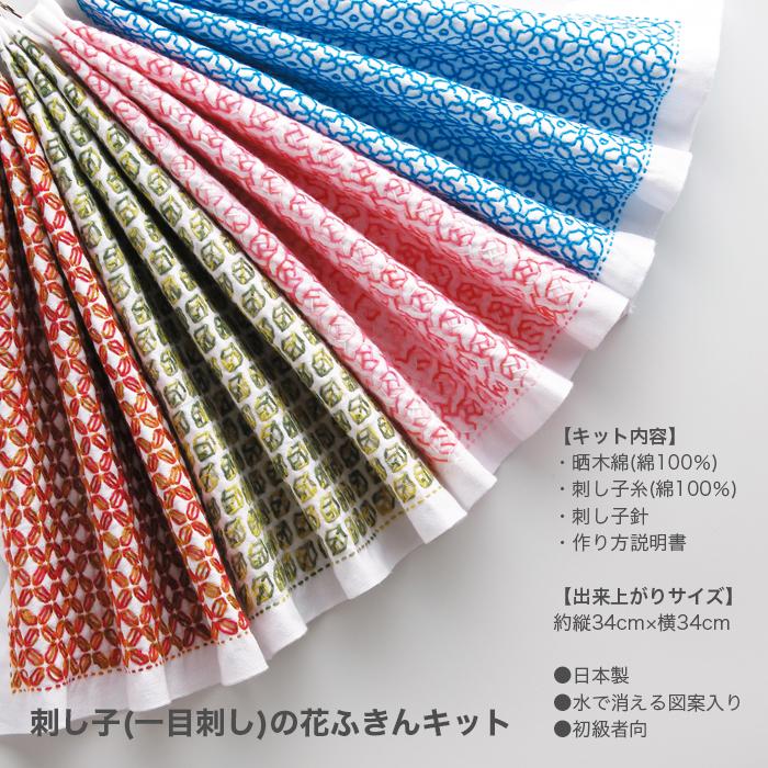Olympus（オリムパス） 刺し子 キット ふきん さしこ / 刺し子キット 
