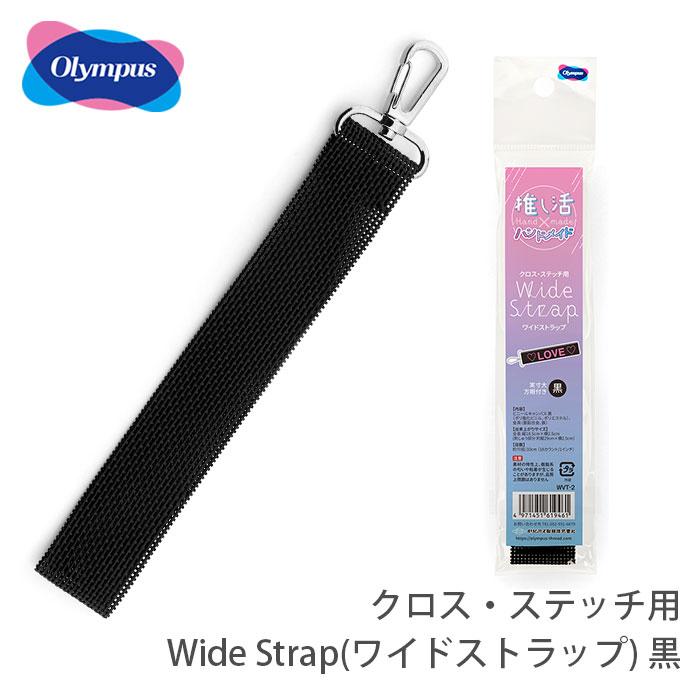 Olympus（オリムパス） 刺繍 刺しゅう 推し活 ハンドメイド / クロス