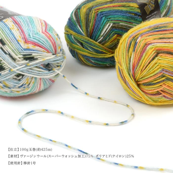 毛糸 輸入 ソックヤーン オパール フンデルトヴァッサー / Opal