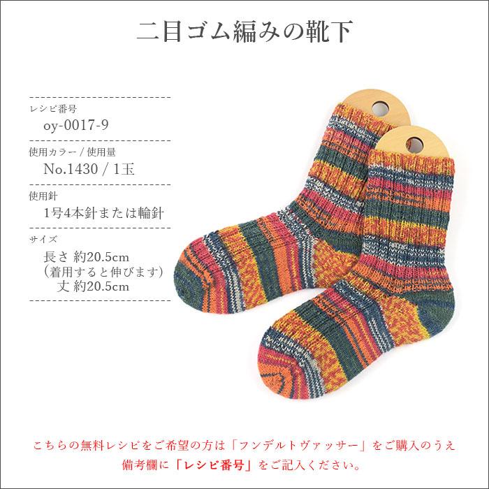 毛糸 輸入 ソックヤーン オパール フンデルトヴァッサー / Opal