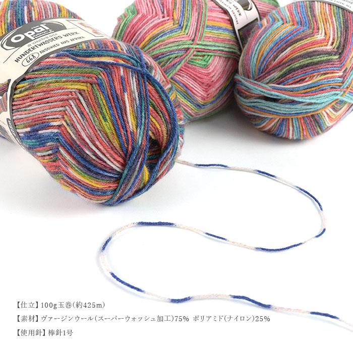 毛糸 輸入 ソックヤーン / Opal(オパール) Hundertwasser Werken(フン