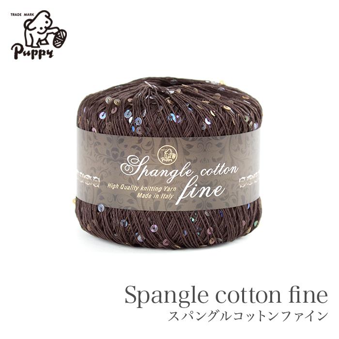 Puppy 毛糸 セール アウトレット 特価 / Puppy(パピー) スパングル