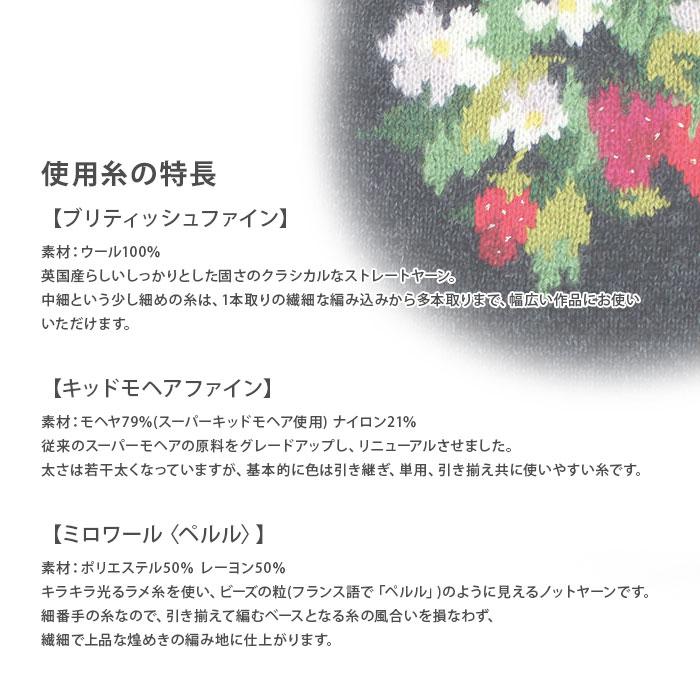 編み物 キット Puppy(パピー) 東海えりか 苺と花のプルオーバー キット 2025 新作の画像