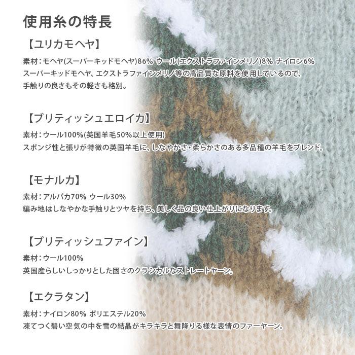 編み物 キット Puppy(パピー) 東海えりか スキーヤーカーディガン キット 2025 新作の画像