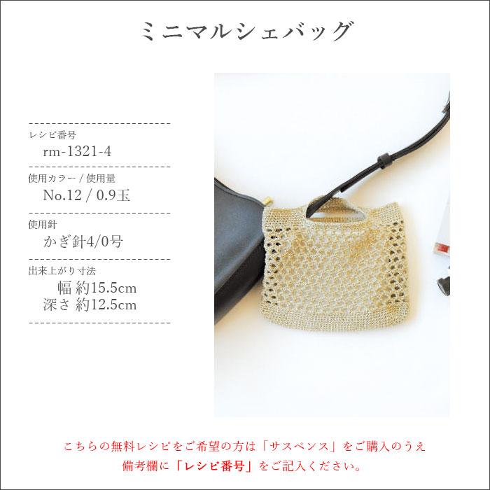 RichMore 毛糸 ラメ入り サマーヤーン / Rich More(リッチモア