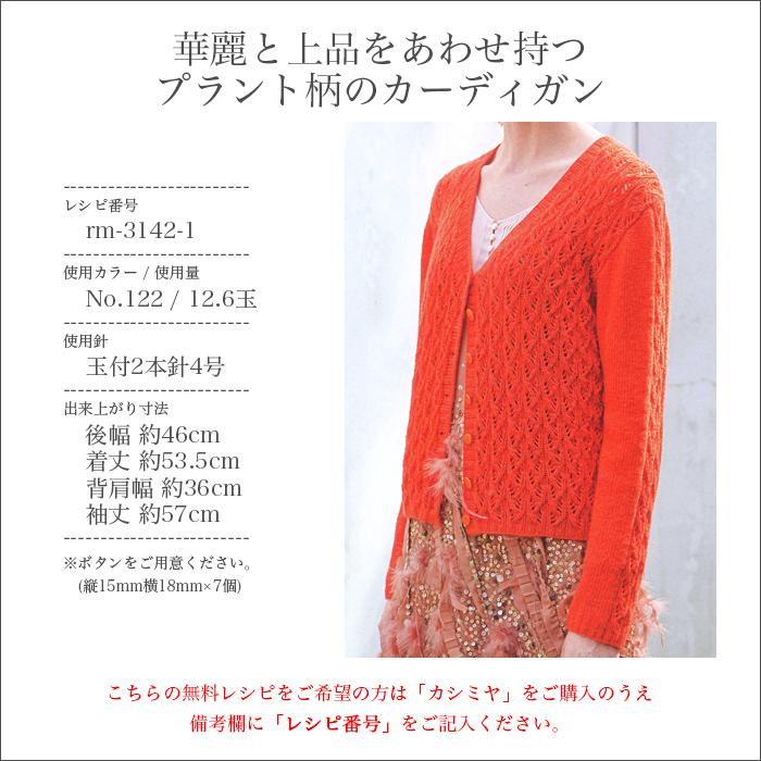RichMore 毛糸 合太 カシミヤ 100％ / Rich More(リッチモア) 秋冬 
