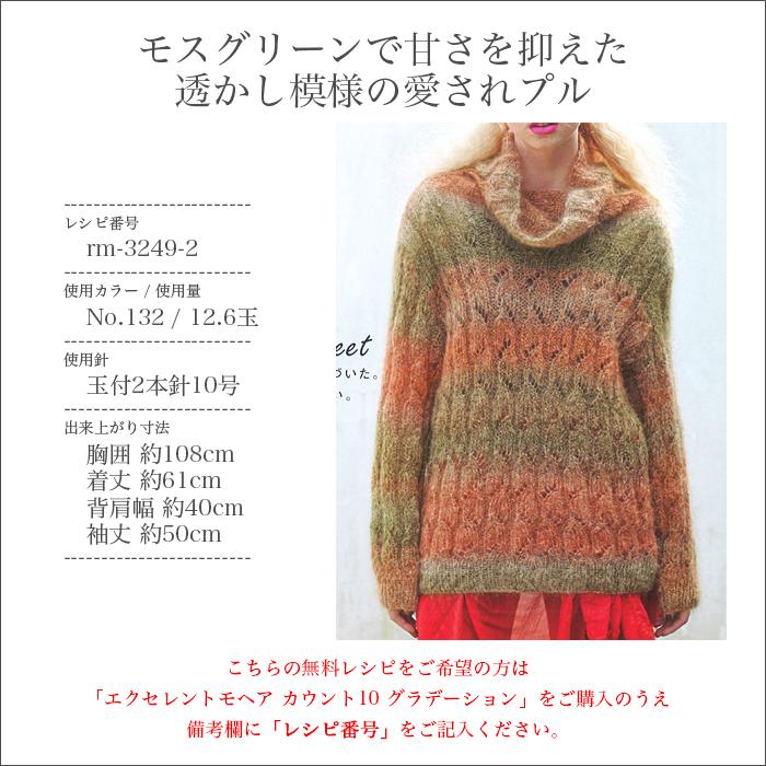 RichMore 毛糸 モヘア モヘヤ グラデーション 段染め / Rich